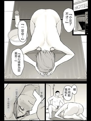 [イシガキタカシ] 釘崎アナル堕とし (呪術廻戦)[中国翻訳][疏碼]_020