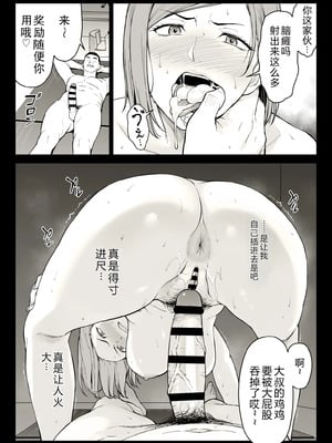 [イシガキタカシ] 釘崎アナル堕とし (呪術廻戦)[中国翻訳][疏碼]_024