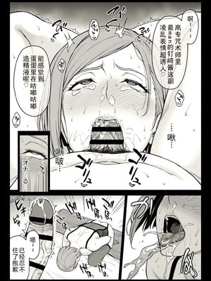 [イシガキタカシ] 釘崎アナル堕とし (呪術廻戦)[中国翻訳][疏碼]_035