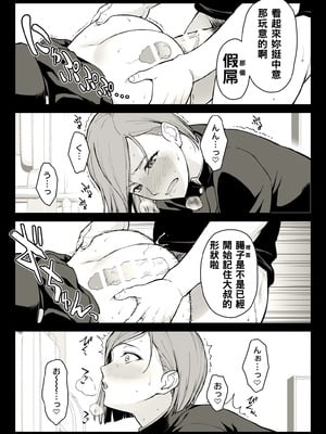 [イシガキタカシ] 釘崎アナル堕とし (呪術廻戦)[中国翻訳][疏碼]_067