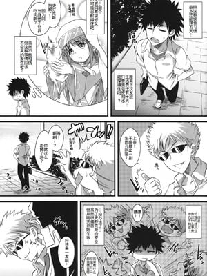 [SAZ (soba)] 天草模様な壹~漆%+3.143&A7√%+奇蹟の跡に薫る (とある魔術の禁書目録)[中国翻訳][疏碼]_003