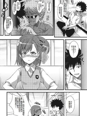 [SAZ (soba)] 天草模様な壹~漆%+3.143&A7√%+奇蹟の跡に薫る (とある魔術の禁書目録)[中国翻訳][疏碼]_004