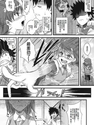 [SAZ (soba)] 天草模様な壹~漆%+3.143&A7√%+奇蹟の跡に薫る (とある魔術の禁書目録)[中国翻訳][疏碼]_005