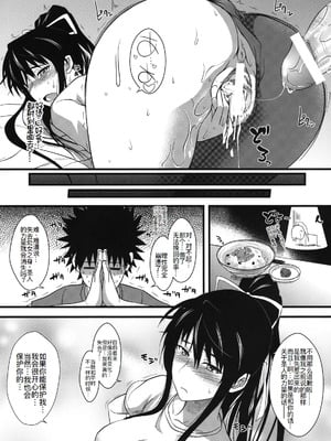 [SAZ (soba)] 天草模様な壹~漆%+3.143&A7√%+奇蹟の跡に薫る (とある魔術の禁書目録)[中国翻訳][疏碼]_023