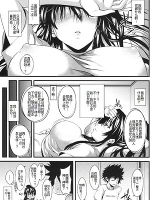 [SAZ (soba)] 天草模様な壹~漆%+3.143&A7√%+奇蹟の跡に薫る (とある魔術の禁書目録)[中国翻訳][疏碼]_029