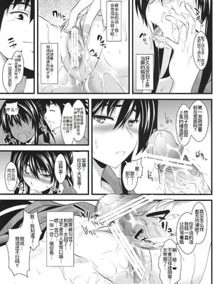 [SAZ (soba)] 天草模様な壹~漆%+3.143&A7√%+奇蹟の跡に薫る (とある魔術の禁書目録)[中国翻訳][疏碼]_037