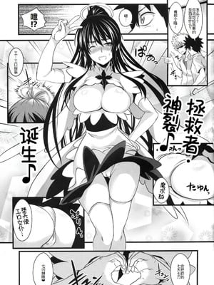 [SAZ (soba)] 天草模様な壹~漆%+3.143&A7√%+奇蹟の跡に薫る (とある魔術の禁書目録)[中国翻訳][疏碼]_049