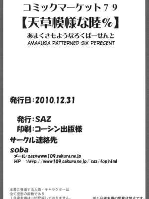 [SAZ (soba)] 天草模様な壹~漆%+3.143&A7√%+奇蹟の跡に薫る (とある魔術の禁書目録)[中国翻訳][疏碼]_153