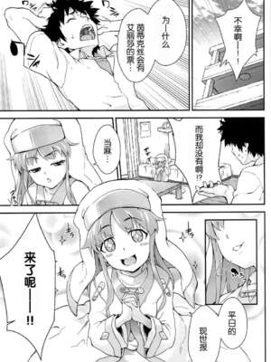 [SAZ (soba)] 天草模様な壹~漆%+3.143&A7√%+奇蹟の跡に薫る (とある魔術の禁書目録)[中国翻訳][疏碼]_187