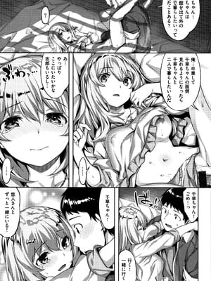 [雛咲葉] ずーっとだいすき_P055