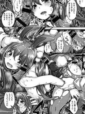 [雛咲葉] ずーっとだいすき_P138