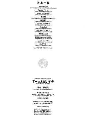 [雛咲葉] ずーっとだいすき_P196