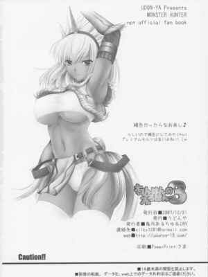 [うどんや (鬼月あるちゅ、ZAN)] もんはんのえろほん 1~16+特典 (モンスターハンター)[中国翻訳][疏碼]_129