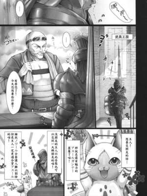 [うどんや (鬼月あるちゅ、ZAN)] もんはんのえろほん 1~16+特典 (モンスターハンター)[中国翻訳][疏碼]_134