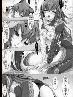 [うどんや (鬼月あるちゅ、ZAN)] もんはんのえろほん 1~16+特典 (モンスターハンター)[中国翻訳][疏碼]_258