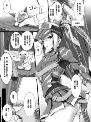 [うどんや (鬼月あるちゅ、ZAN)] もんはんのえろほん 1~16+特典 (モンスターハンター)[中国翻訳][疏碼]_280