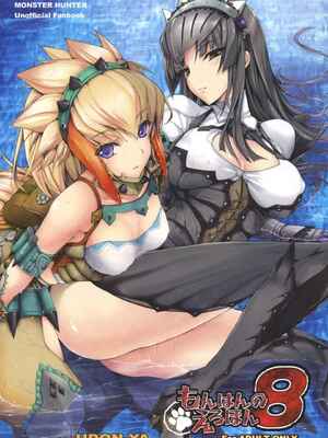 [うどんや (鬼月あるちゅ、ZAN)] もんはんのえろほん 1~16+特典 (モンスターハンター)[中国翻訳][疏碼]_318
