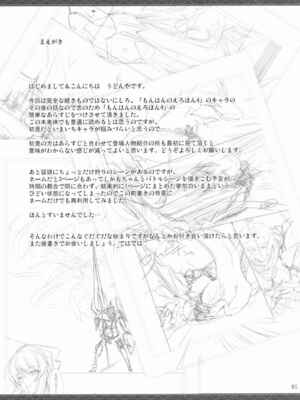 [うどんや (鬼月あるちゅ、ZAN)] もんはんのえろほん 1~16+特典 (モンスターハンター)[中国翻訳][疏碼]_362