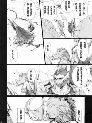 [うどんや (鬼月あるちゅ、ZAN)] もんはんのえろほん 1~16+特典 (モンスターハンター)[中国翻訳][疏碼]_377
