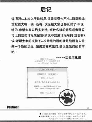 [うどんや (鬼月あるちゅ、ZAN)] もんはんのえろほん 1~16+特典 (モンスターハンター)[中国翻訳][疏碼]_421
