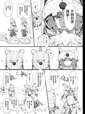 [うどんや (鬼月あるちゅ、ZAN)] もんはんのえろほん 1~16+特典 (モンスターハンター)[中国翻訳][疏碼]_467