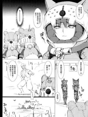 [うどんや (鬼月あるちゅ、ZAN)] もんはんのえろほん 1~16+特典 (モンスターハンター)[中国翻訳][疏碼]_472