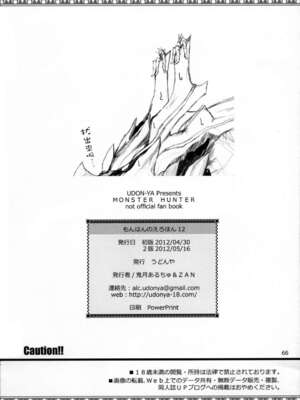 [うどんや (鬼月あるちゅ、ZAN)] もんはんのえろほん 1~16+特典 (モンスターハンター)[中国翻訳][疏碼]_585