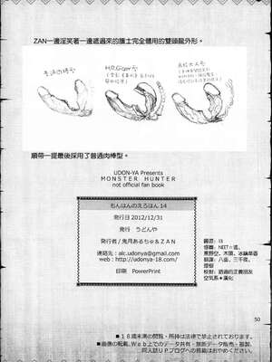[うどんや (鬼月あるちゅ、ZAN)] もんはんのえろほん 1~16+特典 (モンスターハンター)[中国翻訳][疏碼]_682