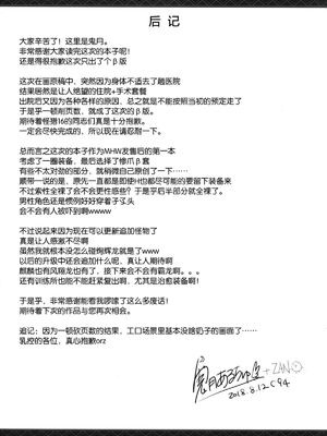 [うどんや (鬼月あるちゅ、ZAN)] もんはんのえろほん 1~16+特典 (モンスターハンター)[中国翻訳][疏碼]_737