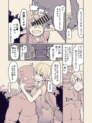 [めたもる (りょう)] ドスケベエルフの異種姦日記 13 [DL版]_07