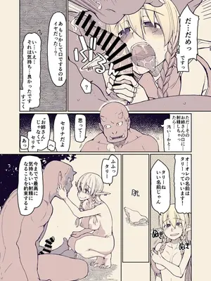 [めたもる (りょう)] ドスケベエルフの異種姦日記 13 [DL版]_09