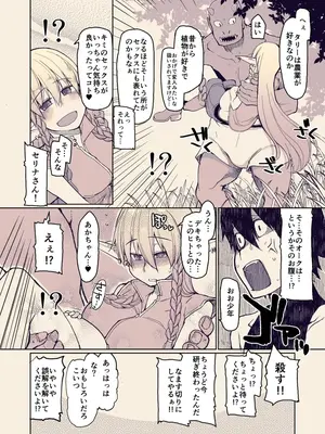[めたもる (りょう)] ドスケベエルフの異種姦日記 13 [DL版]_21