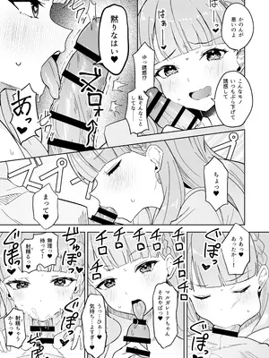 [るる小屋 (雪谷るる)] トマーテに逆レされる本 (ラブライブ! スーパースター!!) [DL版]_04