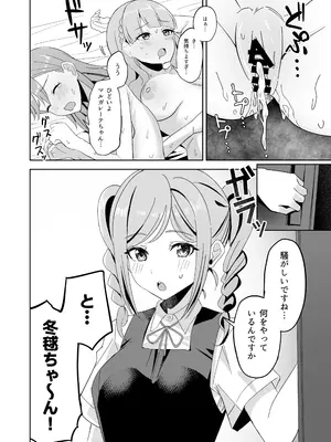[るる小屋 (雪谷るる)] トマーテに逆レされる本 (ラブライブ! スーパースター!!) [DL版]_11