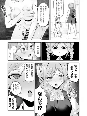 [るる小屋 (雪谷るる)] トマーテに逆レされる本 (ラブライブ! スーパースター!!) [DL版]_12