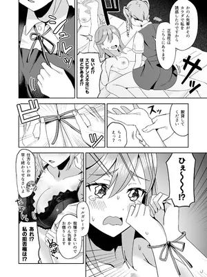 [るる小屋 (雪谷るる)] トマーテに逆レされる本 (ラブライブ! スーパースター!!) [DL版]_13