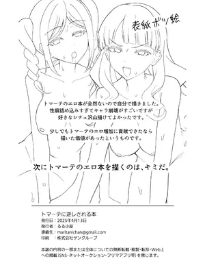 [るる小屋 (雪谷るる)] トマーテに逆レされる本 (ラブライブ! スーパースター!!) [DL版]_19