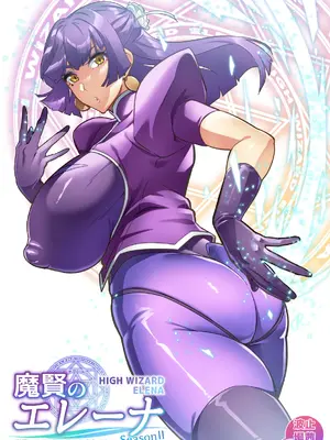 [波止場茜] 魔賢のエレーナⅡ~若葉との恋に漏れ堕ちる魔女たち~ 第1-2話
