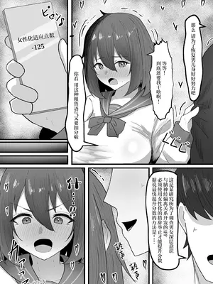 [tsxy (笹ノ木ぱんだ)] 女の子に順応するまで男には戻れません｜变成女子后不适应女孩子的生活就无法变回男性 [中国翻訳] [DL版]_08