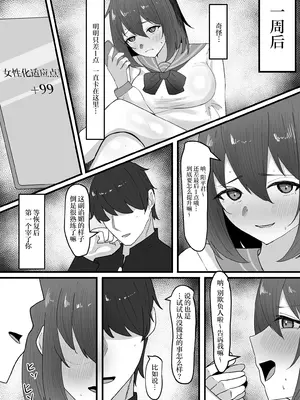 [tsxy (笹ノ木ぱんだ)] 女の子に順応するまで男には戻れません｜变成女子后不适应女孩子的生活就无法变回男性 [中国翻訳] [DL版]_18