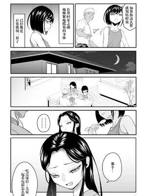 [ダイスB] 近寄るな、クソオヤジ!!｜別靠近我，臭老爹!! [阳头个人汉化]_020