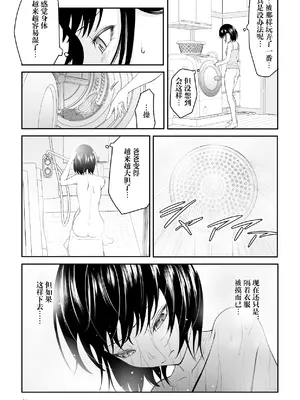 [ダイスB] 近寄るな、クソオヤジ!!｜別靠近我，臭老爹!! [阳头个人汉化]_025
