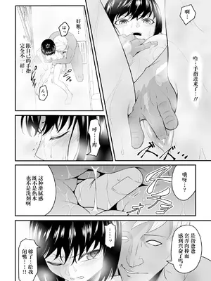 [ダイスB] 近寄るな、クソオヤジ!!｜別靠近我，臭老爹!! [阳头个人汉化]_032