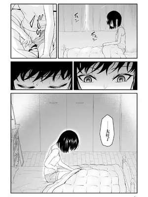 [ダイスB] 近寄るな、クソオヤジ!!｜別靠近我，臭老爹!! [阳头个人汉化]_072