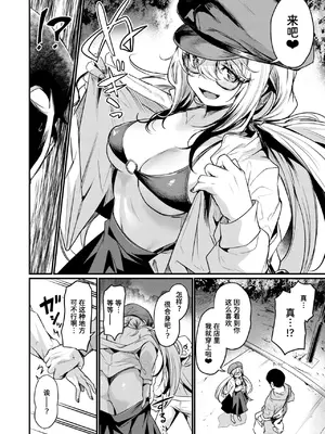 [きづかかずき] 黄漫研的日常｜エロ漫研の日常 (COMIC 快楽天ビースト 2025年5月号) [迟远个人汉化] [DL版]_13