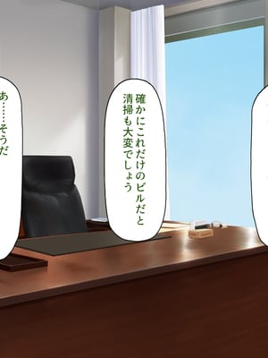 [汁っけの多い柘榴]ビッチが運営する清掃会社-オフィスも性欲もスッキリお掃除-_0004