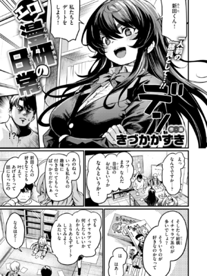 [きづかかずき] エロ漫研の日常 (COMIC 快楽天ビースト 2025年5月号) [DL版]_004