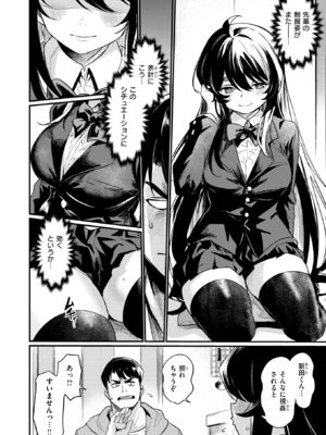 [きづかかずき] エロ漫研の日常 (COMIC 快楽天ビースト 2025年5月号) [DL版]_027