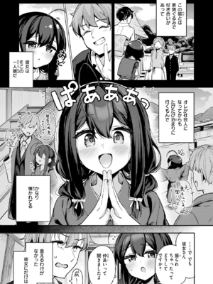 [すずしも] しあんのほか (COMIC 快楽天ビースト 2025年5月号) [DL版]_003