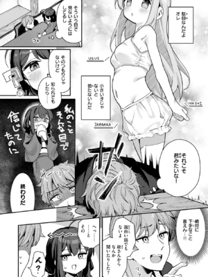 [すずしも] しあんのほか (COMIC 快楽天ビースト 2025年5月号) [DL版]_004